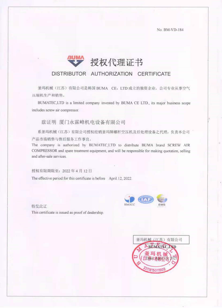 釜瑪機械授權(quán)證書